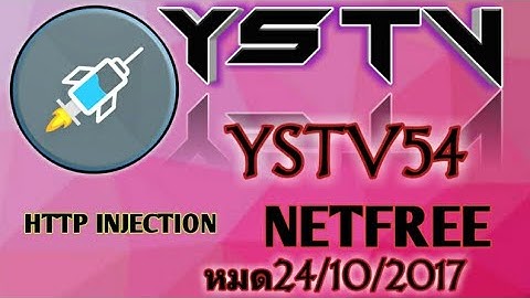 เเจกไฟล์เน็ตฟรีเเรง http injector File54 สร้าง17/10/2017