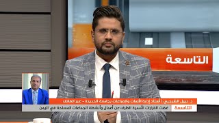 نبيل الشرجبي: اليمن تفتقد إلى جهاز دبلوماسي متمكن ومتمرس لتحريك الملفات المجتمع الدولي