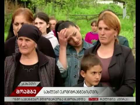 ლაგოდეხის მუნიციპალიტეტში 94 ეკომიგრანტ ოჯახს საცხოვრებელი ფართი დაუკანონდა