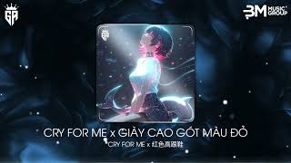 Download Lagu Cry For Me x Giày Cao Gót Màu Đỏ Remix - (Cry For Me x 红色高跟鞋) || Hot Music TikTok Douyin 2025 MP3