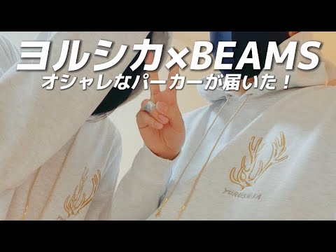 ヨルシカ　BEAMS　コラボパーカー　Lサイズ Amazon.co.jp: ヨルシカ BEAMSプロデュース パーカー : ファッション