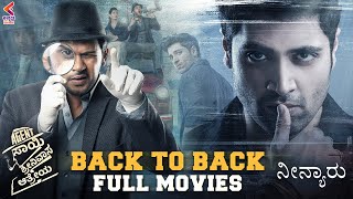 Back To Back Full Movies | Neenyaru | Agent Sai Srinivasa Athreya | Kannada Movies | KFN