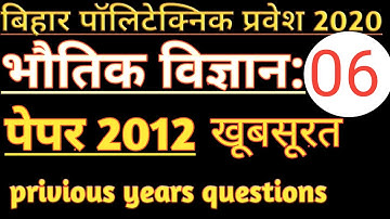 Bihar polytechnic physics privious years questions 2012 solved,most vvi questions special