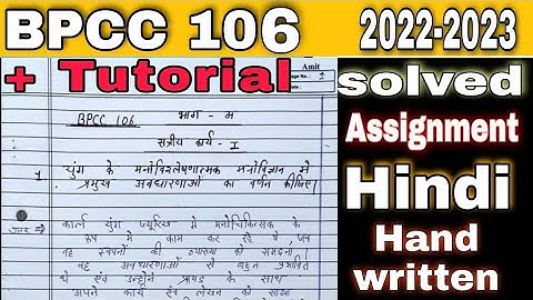 BPCC 106 Hindi solved assignment 2022-2023 + tutorial solved IGNOU | kapildharad