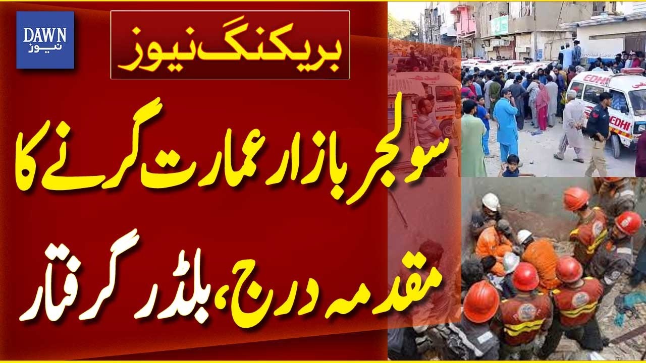 Builder of Soldier Bazaar Building Arrested | Breaking News | Dawn News