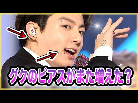 【BTS】グクが唇ピアスを開けた？THE FACT MUSIC AWARDSでの口ピアスが話題に！