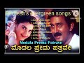        kannada hit songs rameshs kannada songs