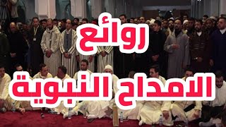 أمداح نبوية أصوات تثلج القلوب طمأنينة لا مثيل لها أرح سمعك مع أحمد الكندوز | Amdah Nabawia