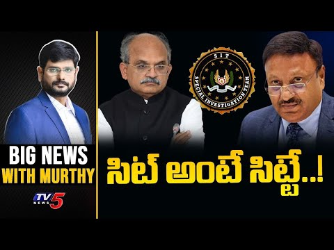 సిట్ అంటే సిట్టే.. | Big News Debate with Murthy | AP Latest News | CEC | TV5 New - TV5NEWS