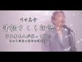 『津軽さくら物語』川中美幸/ covered by 板橋かずゆき【作曲者本人が歌ってみた】レコーディングではカットになった幻の2番を収録。