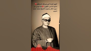 ❤️تلاوة تلامس القلوب من سورة غافر❤️بصوت الشيخ محمد احمد شبيب