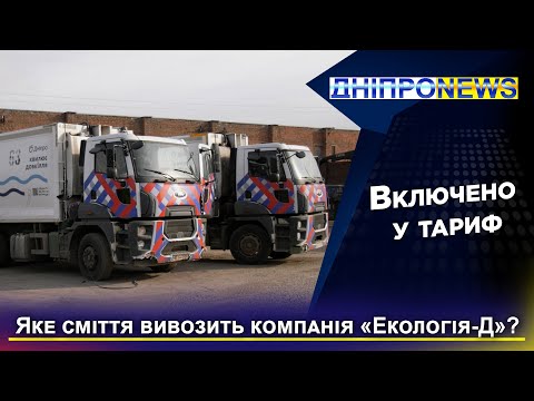 Негабаритні відходи: як у Дніпрі дотримуються чистоти