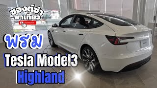 พรม XPE Tesla Model 3 Highland #teslamodel3 #teslathailand #พรมเข้ารูป #พรมเทสล่า