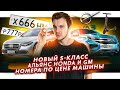 Новый S-класс от Mercedes | Объединение Honda и GM | Номера за деньги