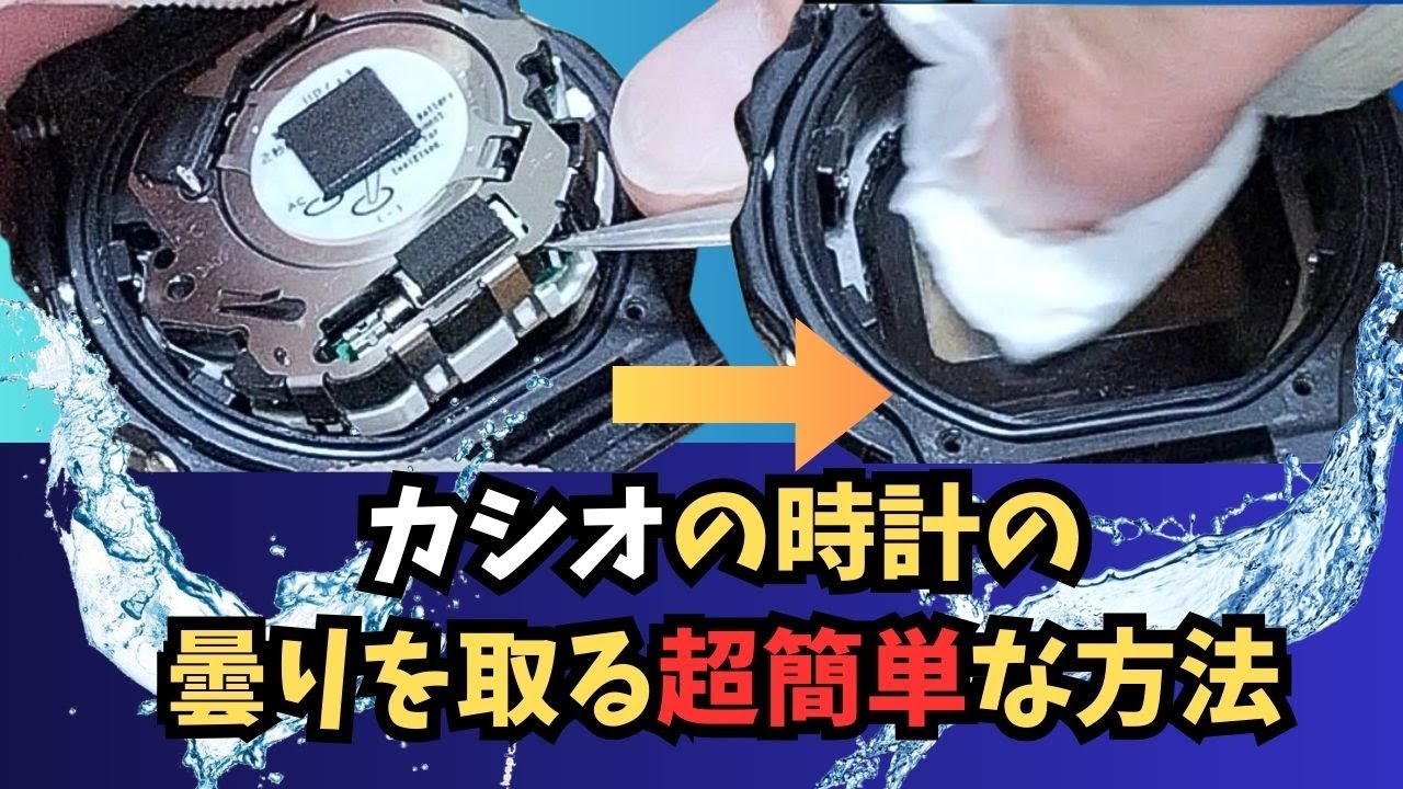 Professional explanation! How to easily remove fog from a Casio