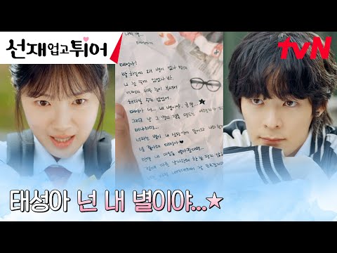 ㅠ이불킥ㅠ 김혜윤, 송건희에게 짝사랑 고백했었다?! (ft. 잔인한 일촌 거절) #선재업고튀어 EP.2 | tvN 240409 방송