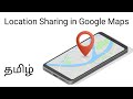 Location sharing in Google Maps Tamil