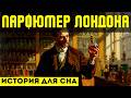 Создатель ароматов🌙история для сна💤 : о парфюмере и его тайном успехе