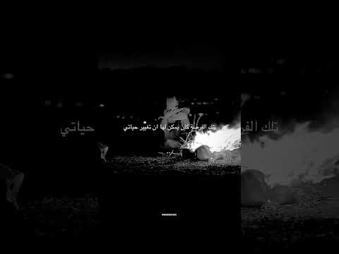 تلك الفرصة كان يمكن لها