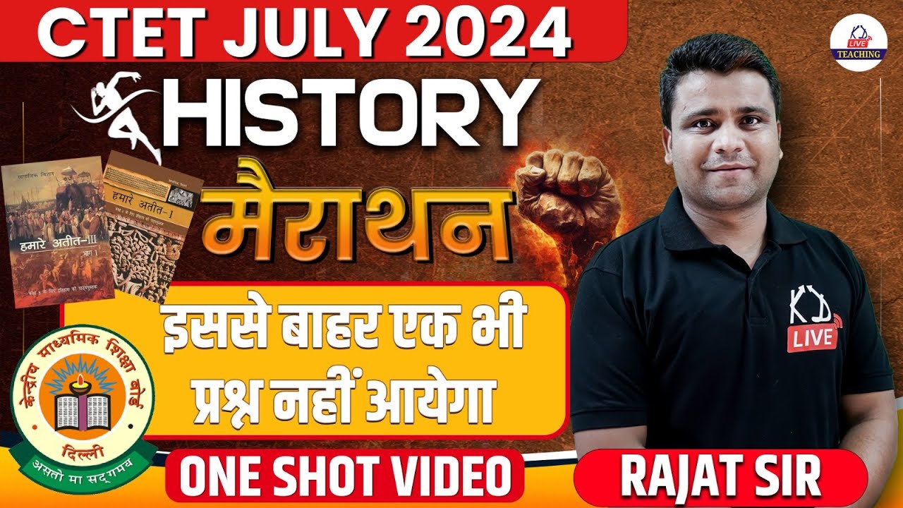 CTET JULY 2024 | HISTORY मैराथन | One Shot Video | इससे बाहर एक भी प्रश्न नहीं आएगा | By Rajat sir