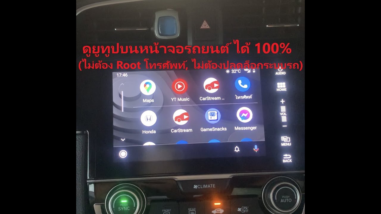 ดู หนัง จาก ยู ทู ป  2022 New  EP.1 ดูยูทูปบนหน้าจอรถยนต์ได้ 100% ด้วย Android auto (ไม่ต้อง Root โทรศัพท์)