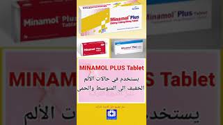 دواعي استخدام MINAMOL PLUS Tablet