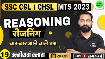 SSC CGL, CHSL, MTS 2023 | Reasoning Class - 19 | Reasoning short tricks for - SSC, Railway, UPP, etc