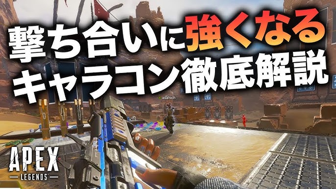 Apex Legends 撃ち合いに強くなる方法 キャラコン徹底解説 渋谷ハル Youtube