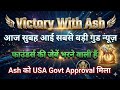 Victory with Ash: आज सुबह आई सबसे बड़ी गुड न्यूज़ | new update today | onpassive