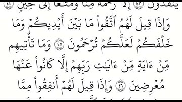 (سوره يس) مكتوبة كاملة بالخط العثماني بدون صوت للقراءة والحفظ