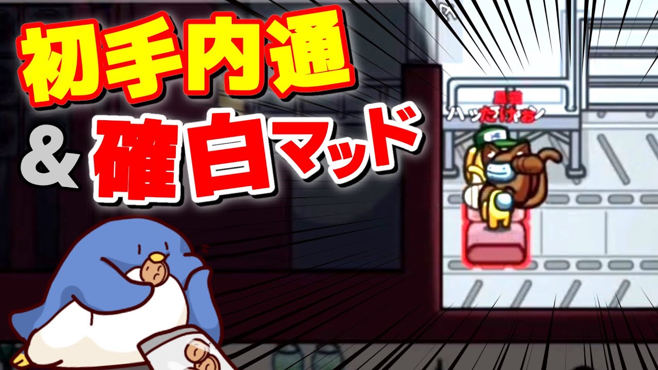 【Among Us】繋がれ！！貨物でベントパカパカ