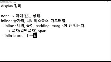 2022-07-04, HTML, CSS 강좌, 84강, display 정리