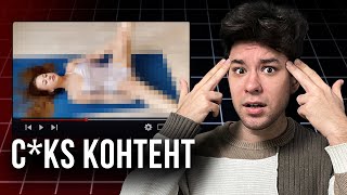 ПОЧЕМУ ЮТУБ НЕ БЛОКИРУЕТ ТАКИЕ ВИДЕО ? 18+ каналы на YouTube