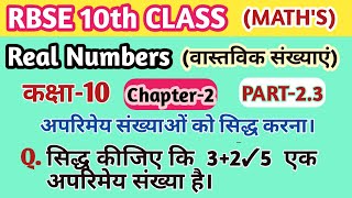 Real Numbers For class 10 || Rbse Class 10 Mathematics Chapter-2 || by VK MATH.