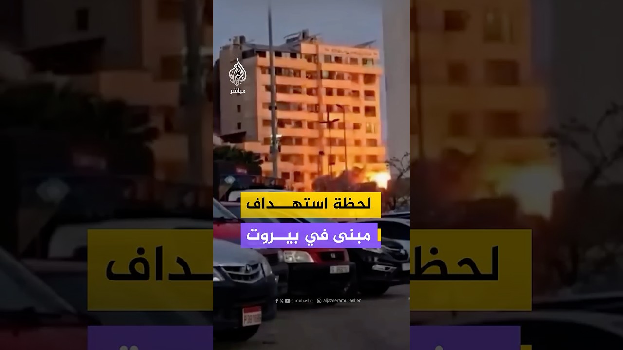 لبنان.. انهيار مبنى في حي الباشورة بالعاصمة بيروت جراء قصف إسرائيلي