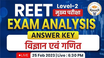 REET मुख्य परीक्षा | LEVEL-2 | विज्ञान एवं गणित | Paper Solution (ANSWER KEY) | 25 February 2023