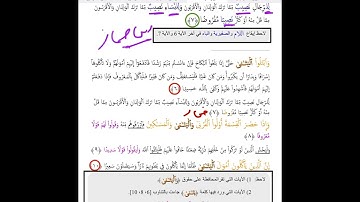 ربط وفهم ايات سوره(النساء)الجزء الأول من الأيه رقم (١)الى الأيه رقم (١٢)والمتشابهات .🌹🌹🌹