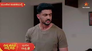 ಭಮ ಮತ ಕಳ ಕಪಗಡ ಅಜತ Ep 432 30 Nov 2025 Ninna Jothe Nanna Kathe Mundina Sanchike