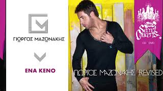 Γιώργος Μαζωνάκης - Ένα Κενό | Giorgos Mazonakis - Ena Keno - Official Audio Release