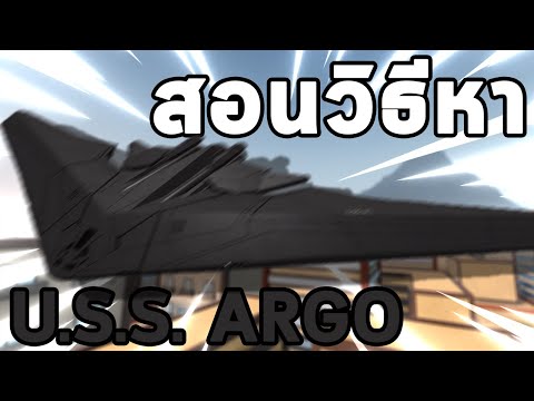 Roblox Kaiju Universe : สอนวิธีหา Code U.S.S. Argo!!!