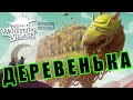 Выживание! Wandering Village / Играем Общаемся / Стрим из Каморки