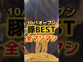 10/1オープン石橋阪大前にできた入りやすい二郎系 #ラーメン #グルメ #食事