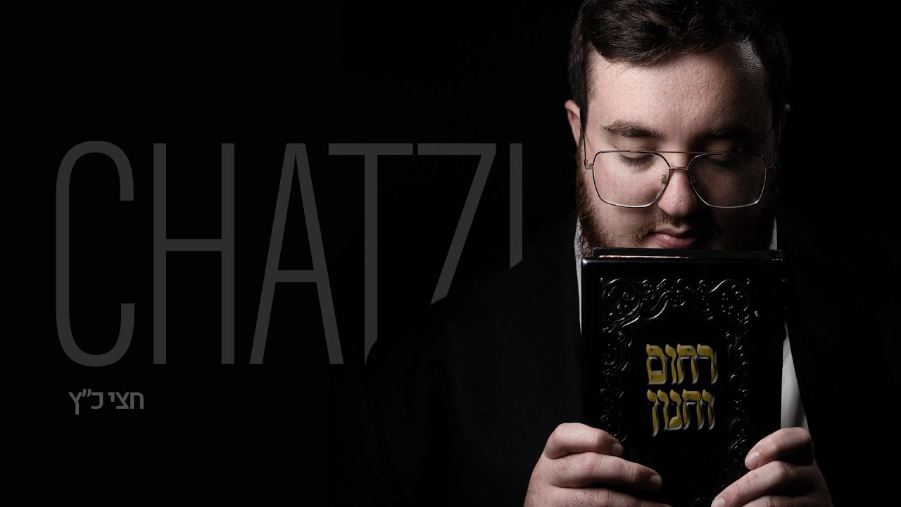 Rachum Vechanun - Chatzi Katz - רחום וחנון - חצי כ"ץ