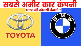 Top 10 Richest Car Companies in World in 2021 I Car facts Indians must know I Modified Thoughts