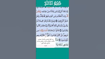 تلاوة خاشعة سورة سبأ الاية 40