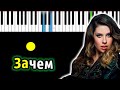 5sta Family - Зачем | Piano_Tutorial | Разбор | КАРАОКЕ | НОТЫ + MIDI