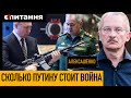 Когда у России закончатся деньги на войну и что обрушит ее бюджет АЛЕКСАШЕНКО