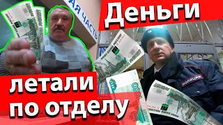 Деньги летают по отделу полиции в городе Ивантеевка