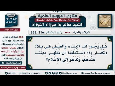 [216 -858] هل يجوز البقاء والعيش في بلاد الكفار إذا استطاع أن يظهر دينه عندهم، ويدعوهم إليه؟