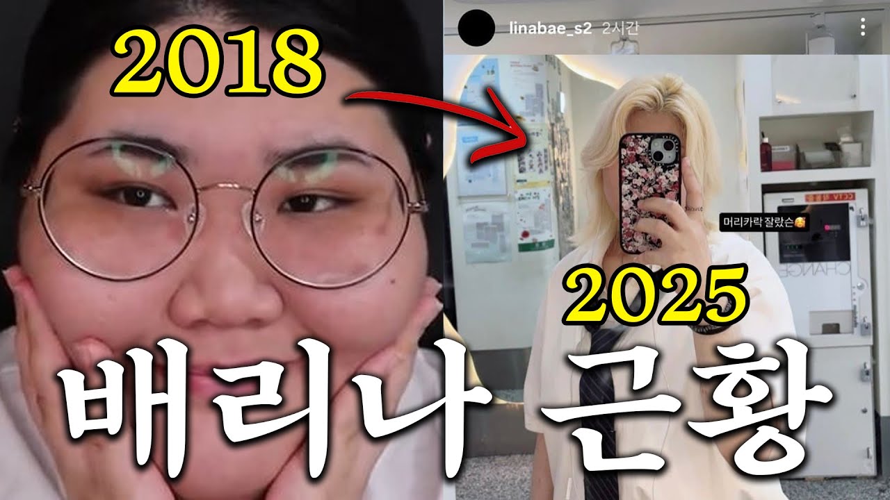 배리나 근황 레전드